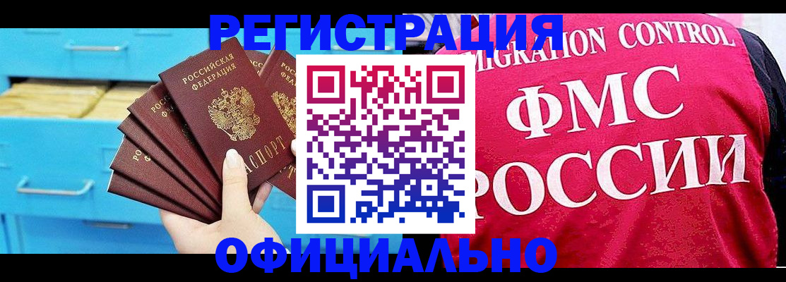 временная регистрация надежно в Прохладном