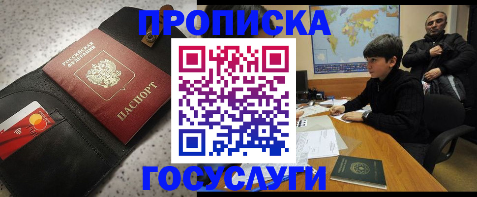 прописка штамп в Прохладном