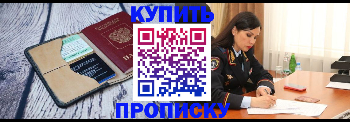 регистрация в Прохладном